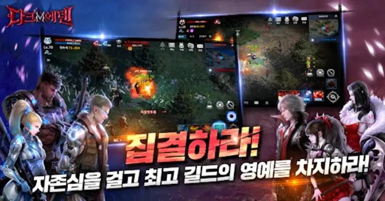 다크에덴M android App screenshot 1